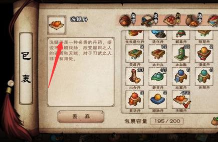 烟雨江湖洗髓丹材料