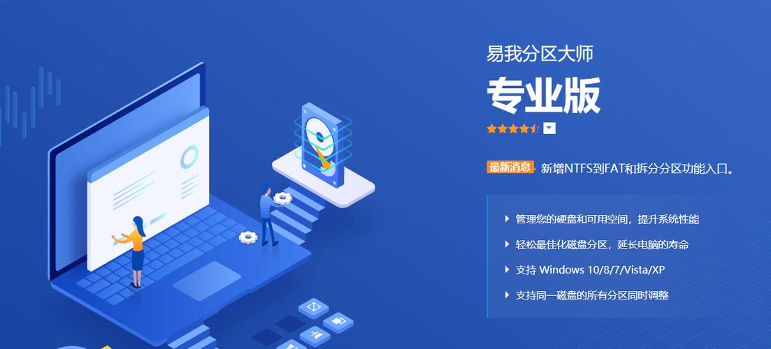 易我分区大师试用版激活码