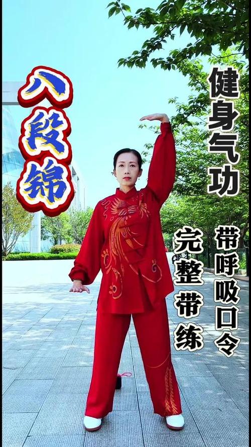 八段锦视频教学