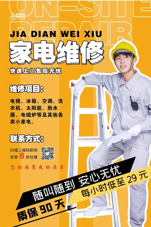 免费上门维修