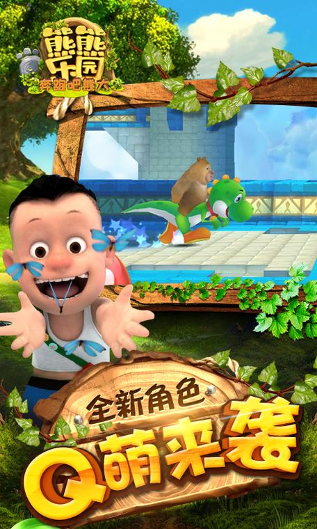 熊熊乐园奔跑吧最新版本