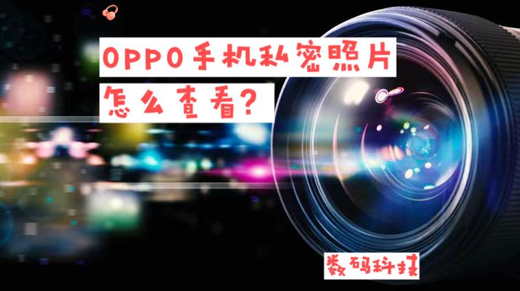 OPPO手机相册变小