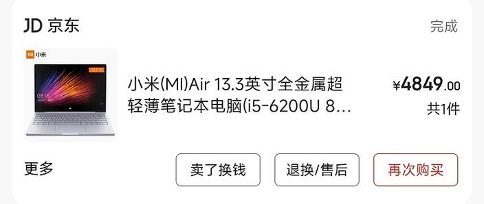 小米笔记本电源截图2
