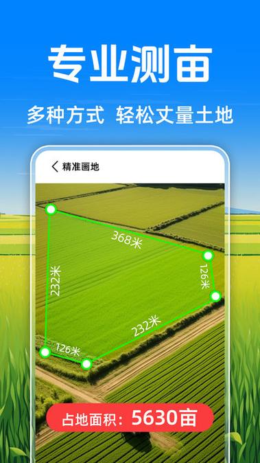 手机免费卫星测亩仪