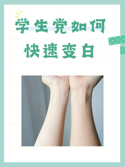 怎样可以让皮肤变白