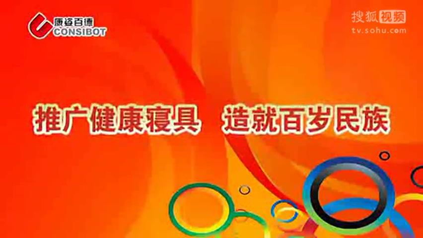 康姿百德健身第三套第四套