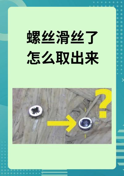 螺丝滑丝的解决方法