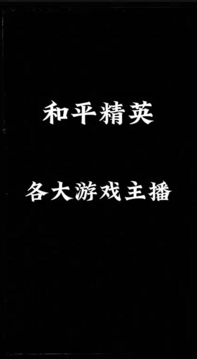 和平主播春天哥穿搭