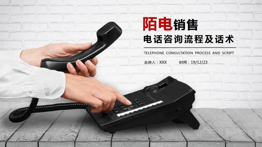 销售电话 销售电话