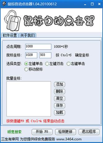 自动点击器,打开教程