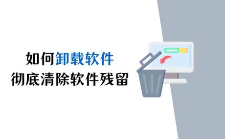 手机软件卸载残留数据怎么清除
