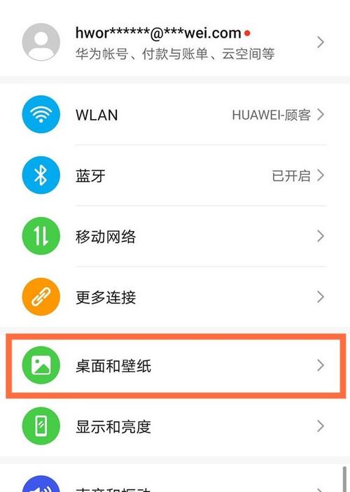 华为桌面设置在哪