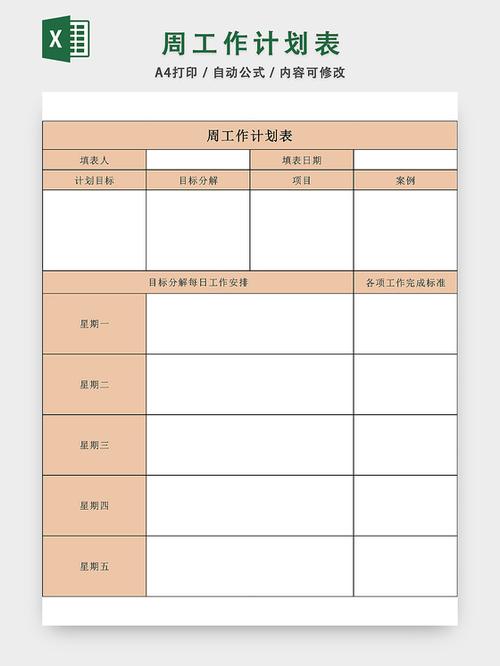 工作日报表模板