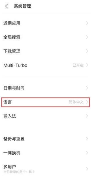 vivo手机如何设置中文模式