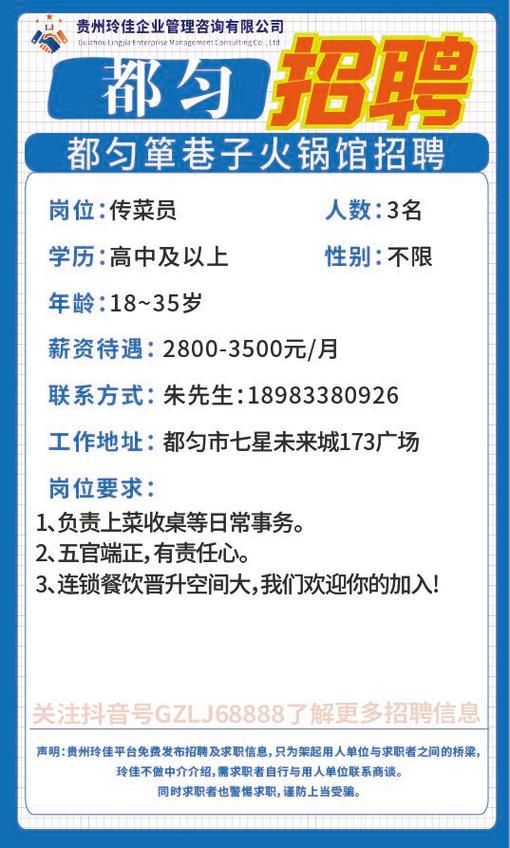 同城58招工招聘信息