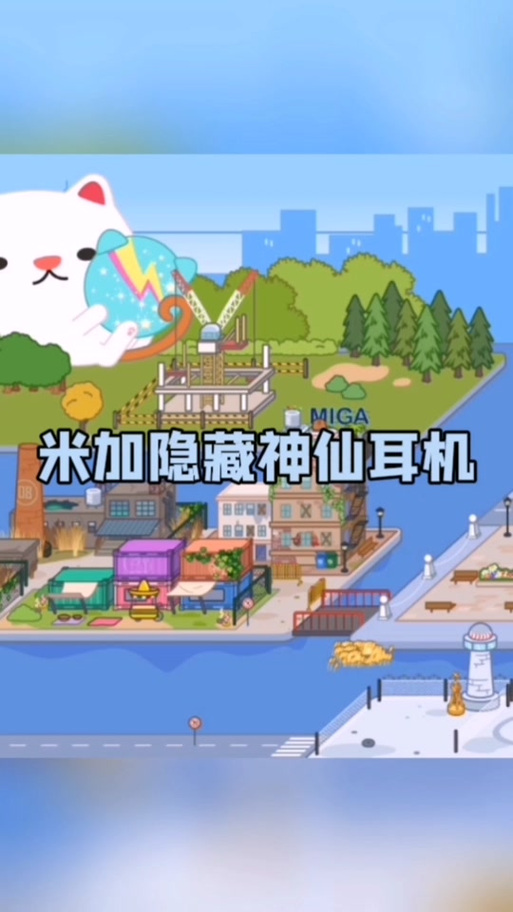 米加小镇的录音笔在哪