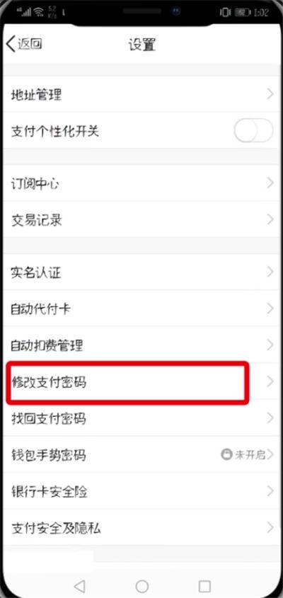 qq更改支付密码修改