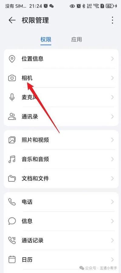 荣耀相机权限设置步骤