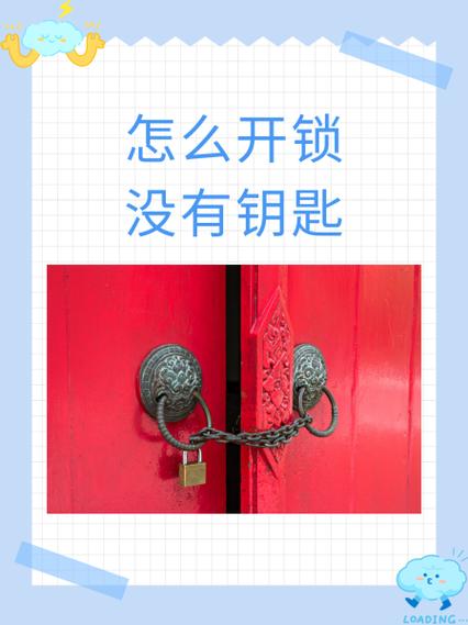 柜子钥匙丢了如何开锁截图2