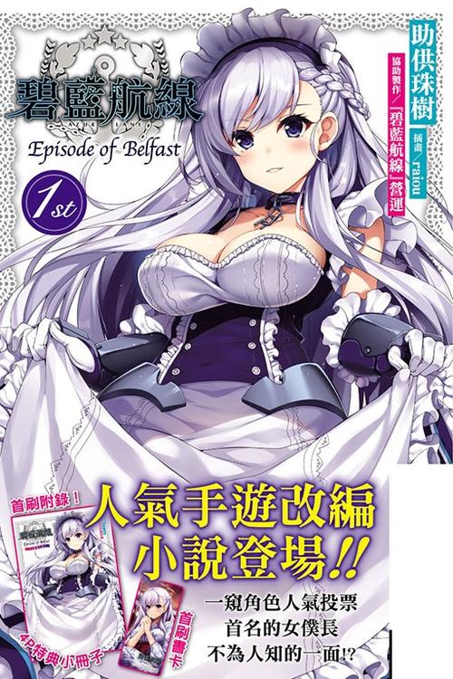 穿越碧蓝航线系统小说 穿越碧蓝航线系统小说