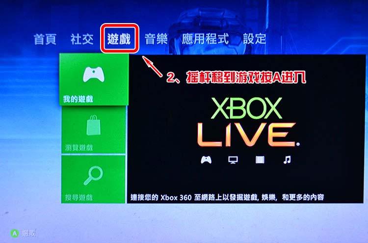 Xbox360破解版怎么联网