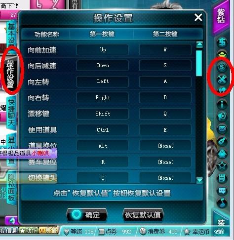 qq飞车方向键按键设置