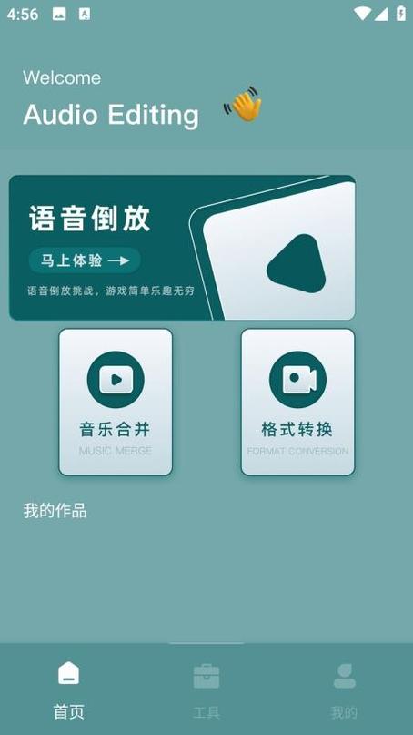 录音倒放的应用场景截图1