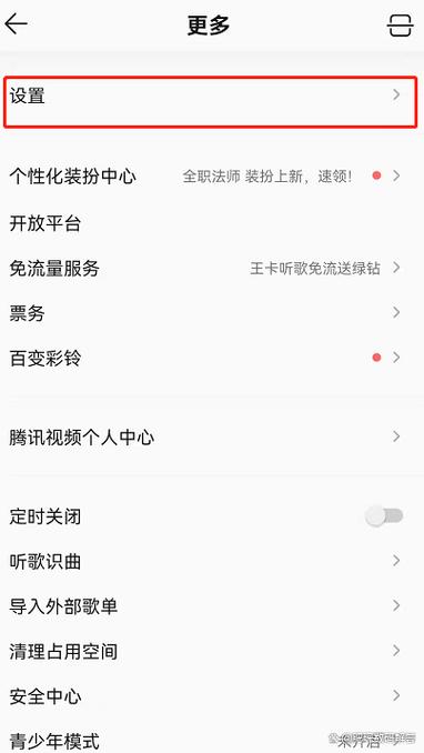 qq音乐怎么设置扣费截图3