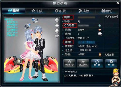 qq飞车情侣关系系统介绍