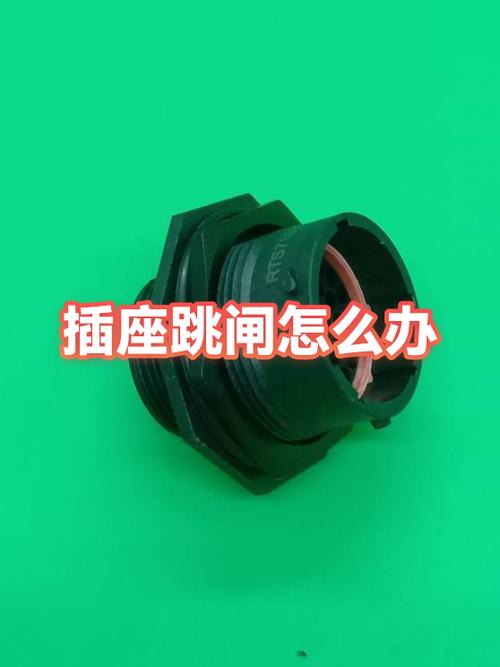 墙壁插座插电就跳闸怎么办