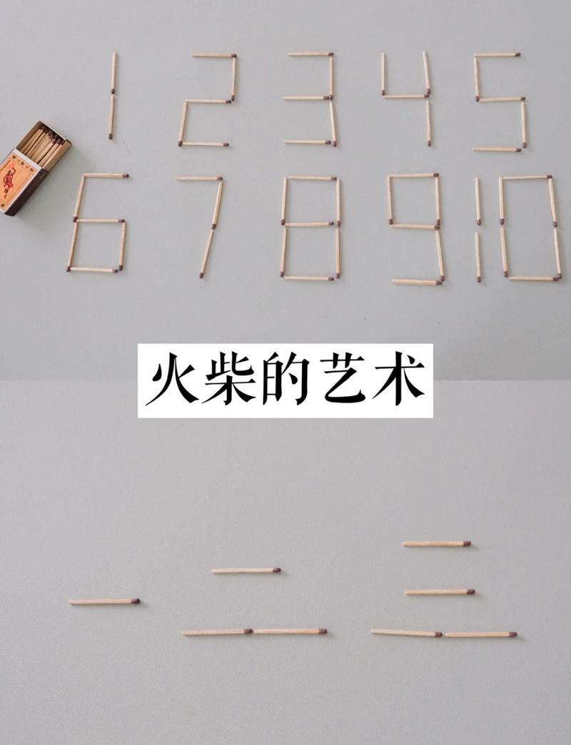 火柴棒题目大全