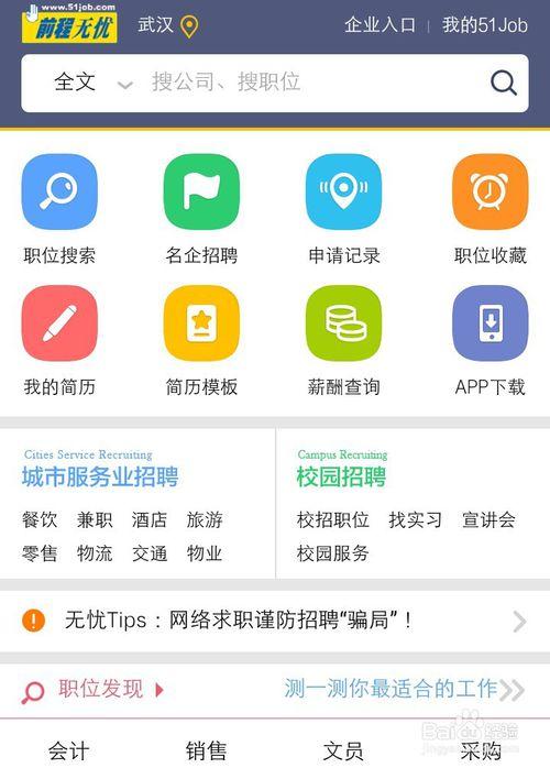 招聘网站