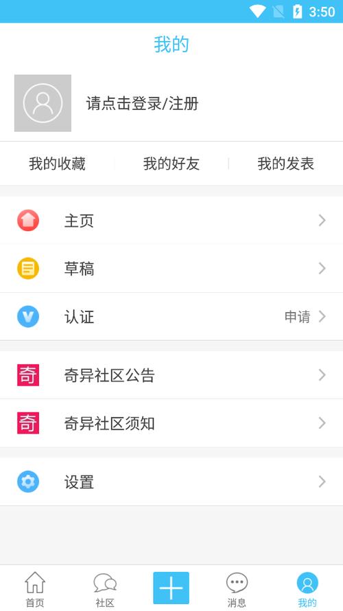 奇异社区论坛官网截图3