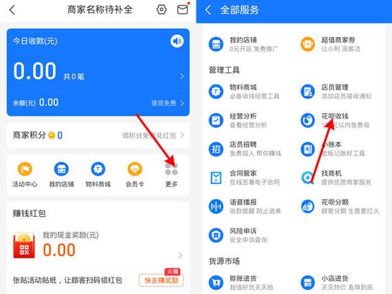 花呗收款手续费标准
