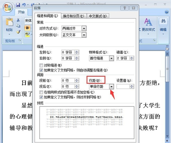 word调行间距