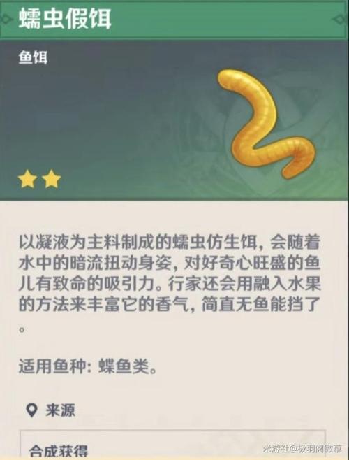 鱼饵配方原神怎么获得