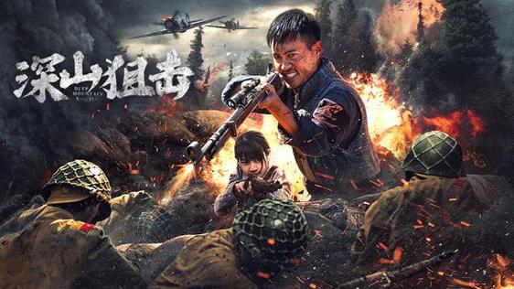 《深山狙击》电视剧截图3