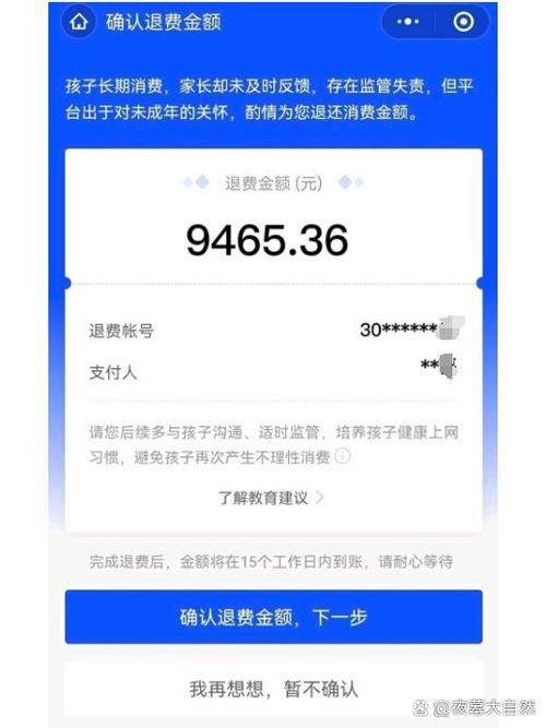 苹果如何退款申请退款游戏充值