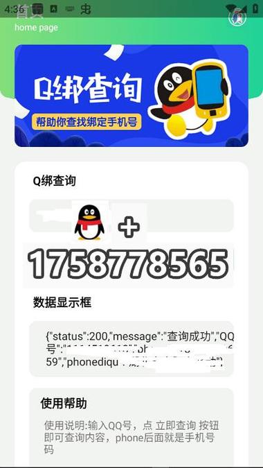 qq历史绑定手机号查询