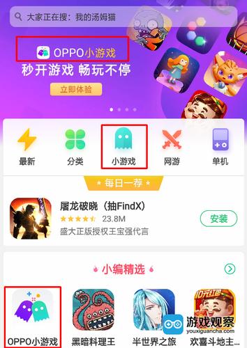 oppo游戏中心官方版