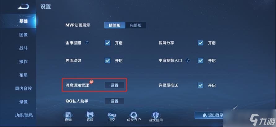 王者营地怎么取消上线提醒