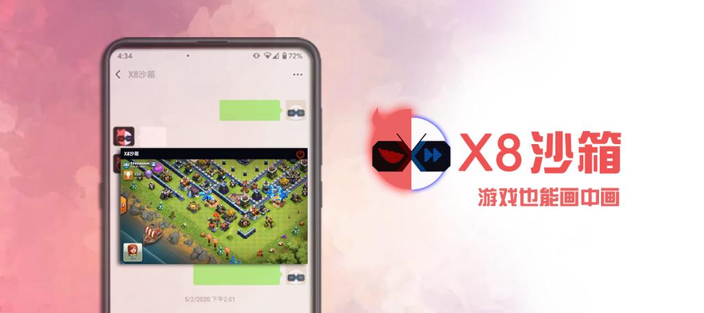沙盒x8官网