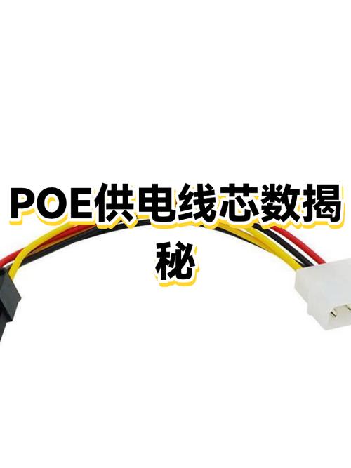 poe供电