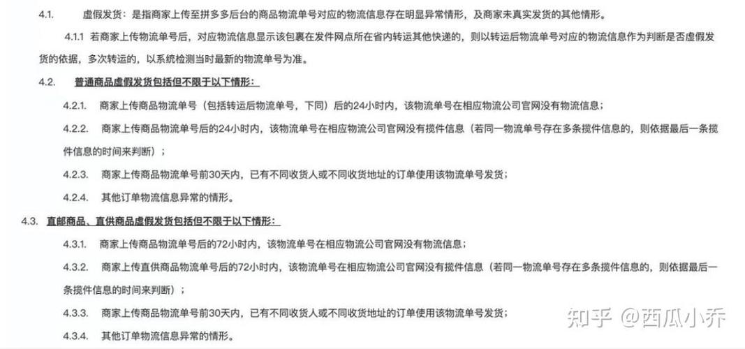 拼多多地址异常卖家不发货截图2