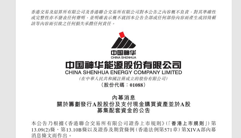 神华旗下八大子公司
