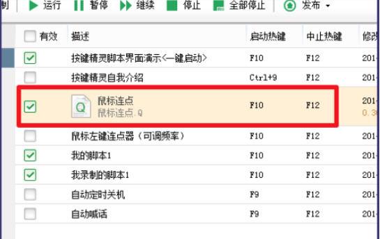 按键精灵停止快捷键 按键精灵停止快捷键