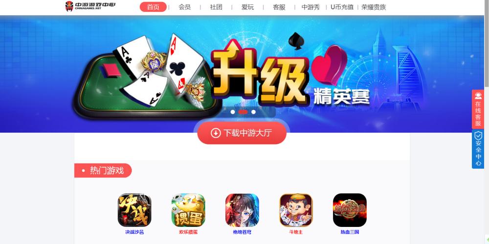 中游游戏中心 中游游戏中心