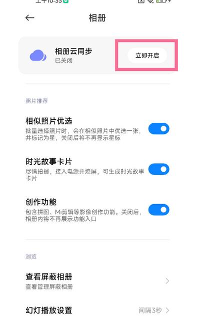 小米8私密相册使用方法截图3