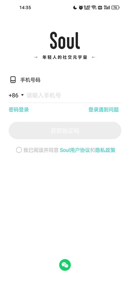 soul用什么登陆