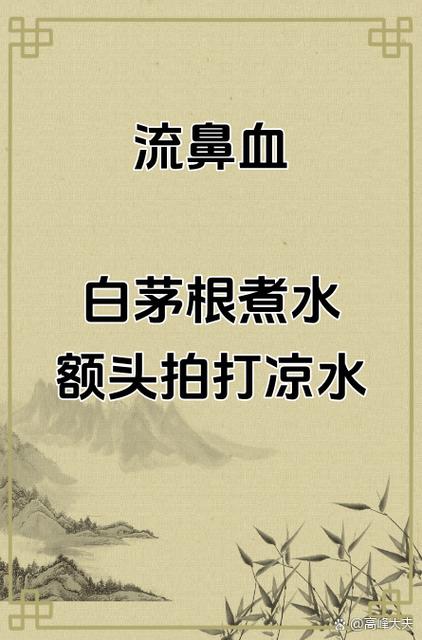 小孩流鼻血怎么治最有效的小妙招